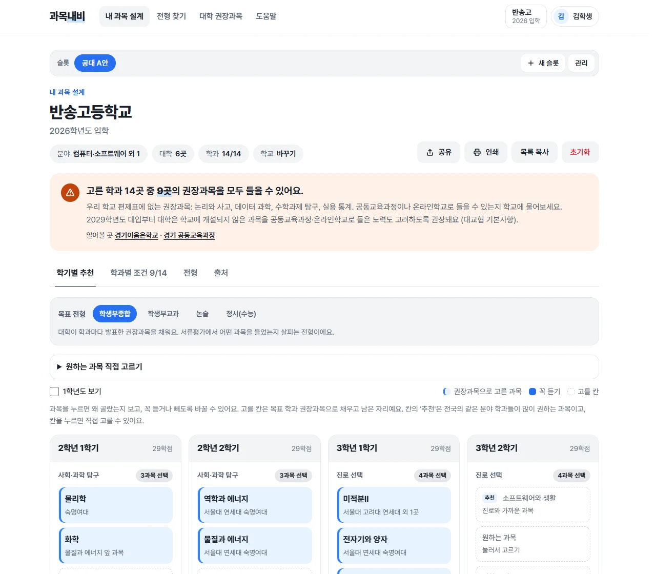 학기별 추천 과목 화면