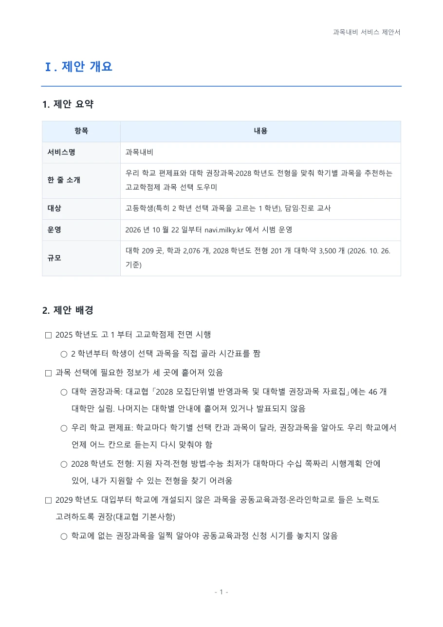 제안서 본문 첫 쪽: 제안 개요
